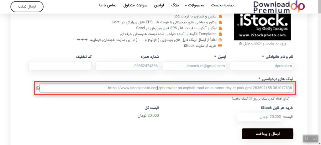 آموزش ثبت سفارش فایل های iStock در سایت دانلود پریمیوم