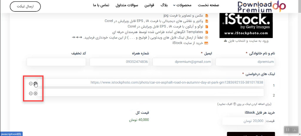 آموزش ثبت سفارش فایل های iStock در سایت دانلود پریمیوم