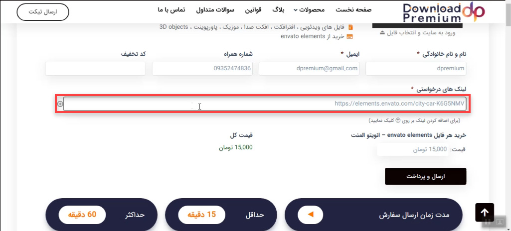آموزش ثبت سفارش فایل های Envato Elements در سایت دانلود پریمیوم