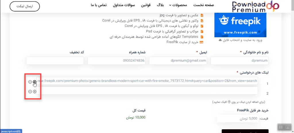 آموزش ثبت سفارش فایل های freepik در سایت دانلود پریمیوم