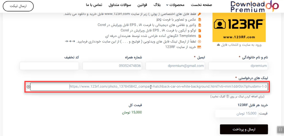 آموزش ثبت سفارش فایل های 123RF در سایت دانلود پریمیوم