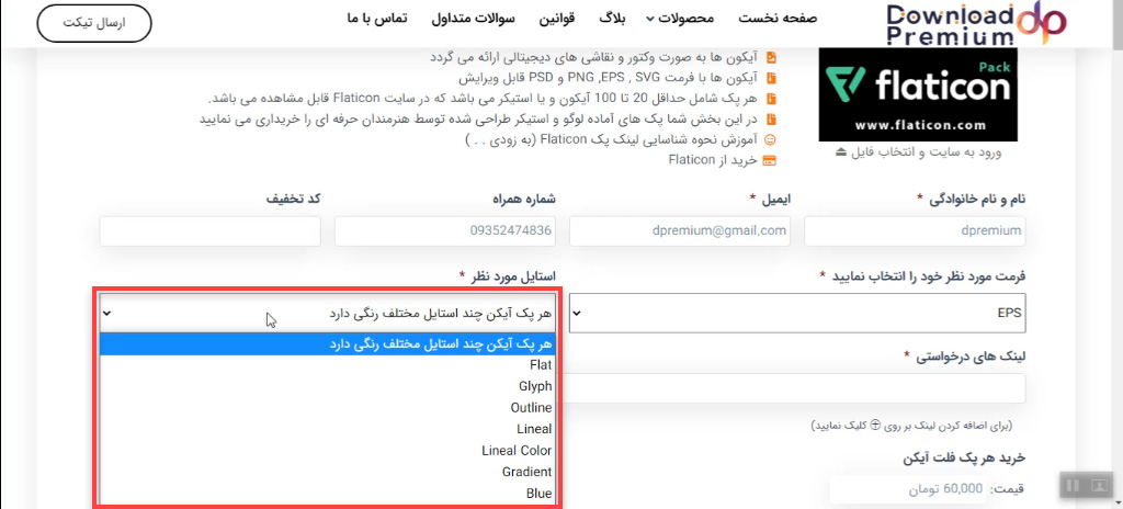 آموزش ثبت سفارش فایل های Flaticon Pack در سایت دانلود پریمیوم