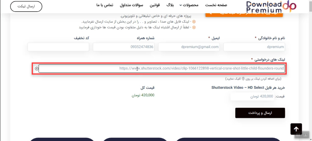 آموزش ثبت سفارش فایل های ShutterStock video در سایت دانلود پریمیوم