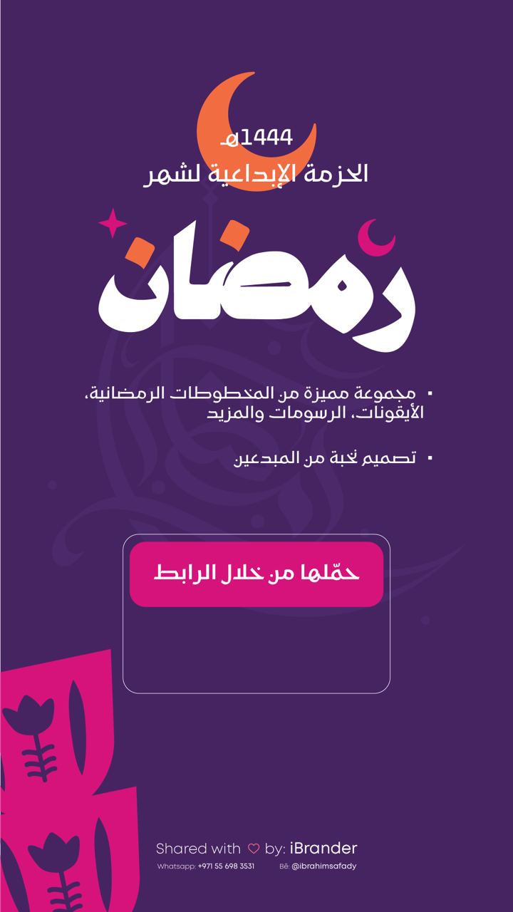 دانلود رایگان 2023-1444 UI8_Ramadan Package